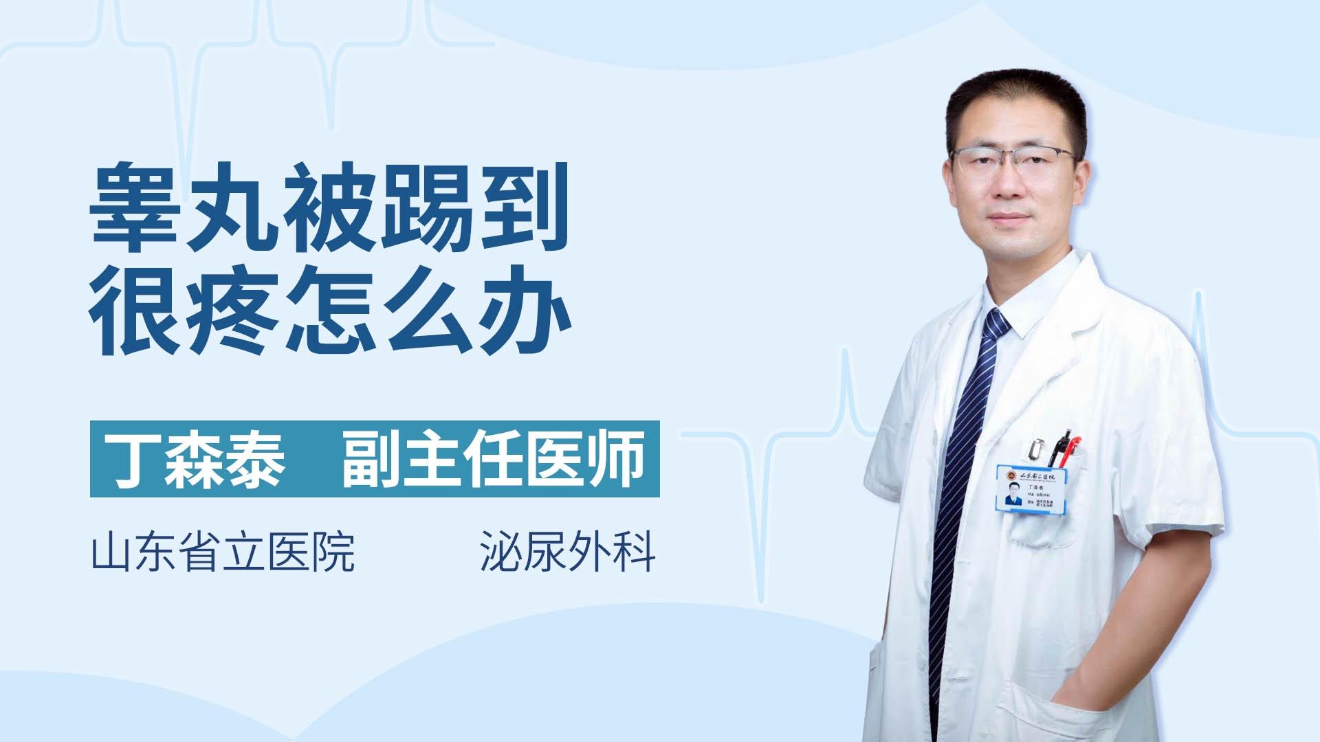 睾丸被踢到很疼怎么办