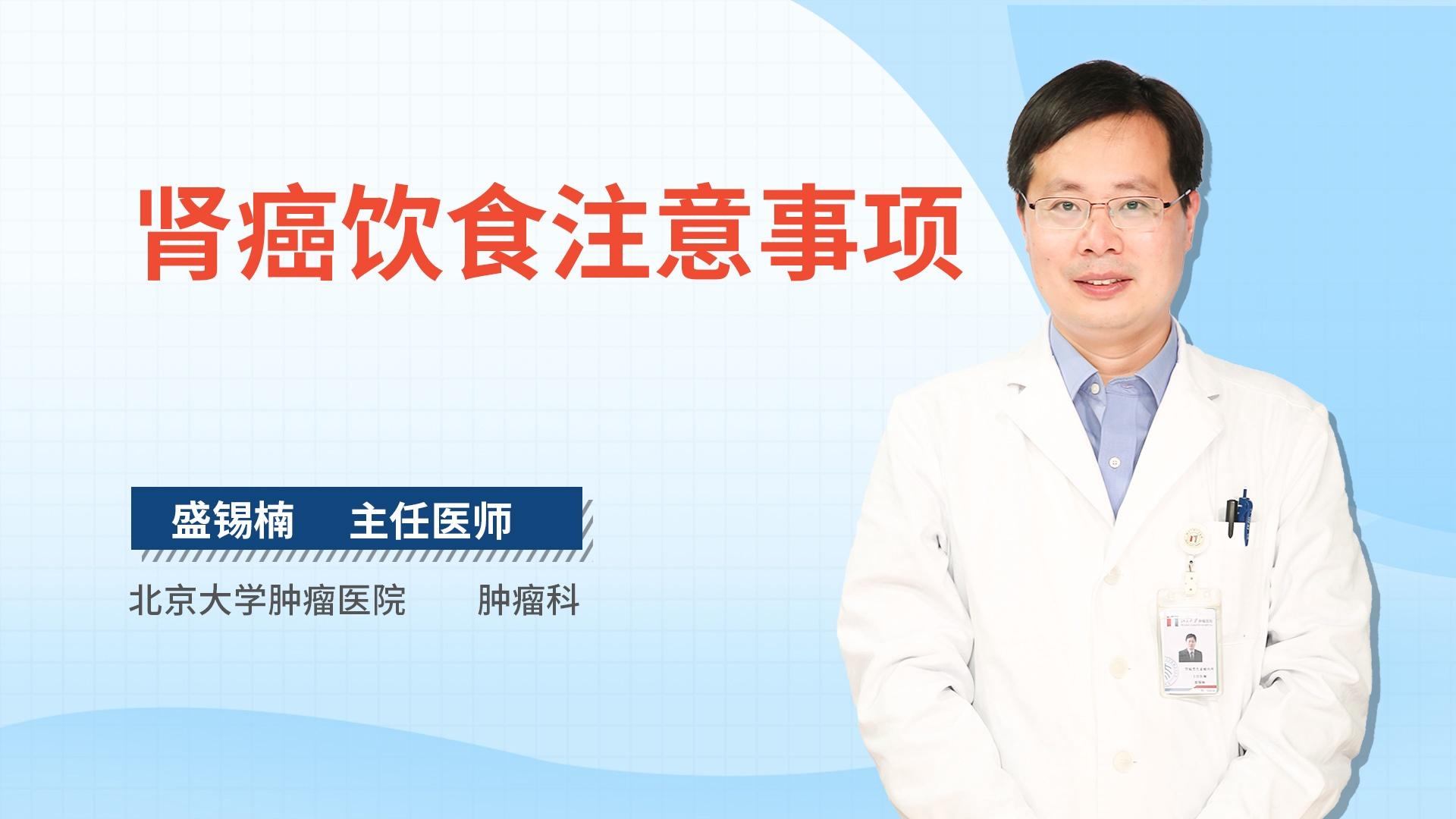 肾癌饮食注意事项