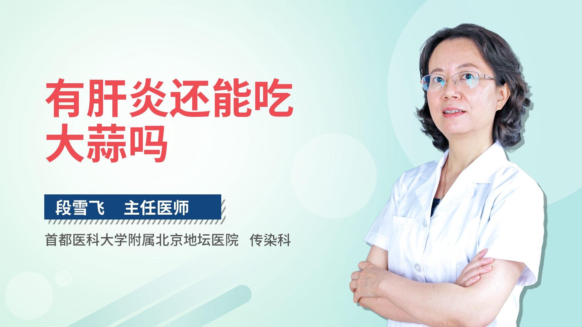 有肝炎还能吃大蒜吗