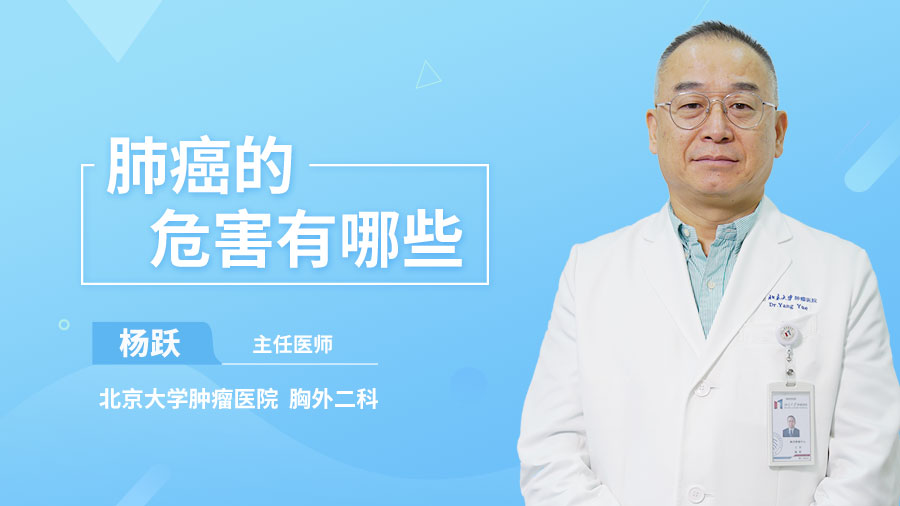 肺癌的危害有哪些