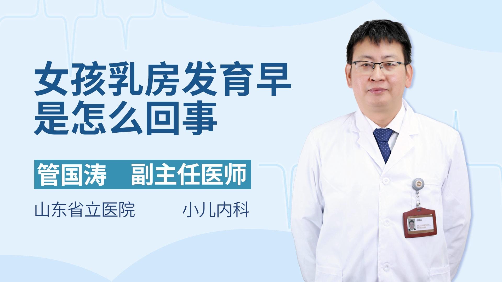 女孩乳房发育早是怎么回事