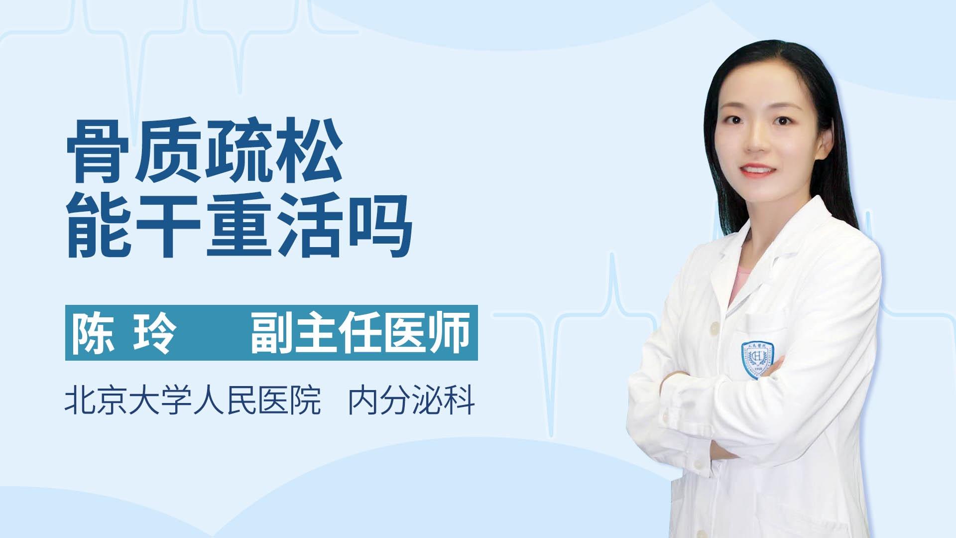 骨质疏松能干重活吗