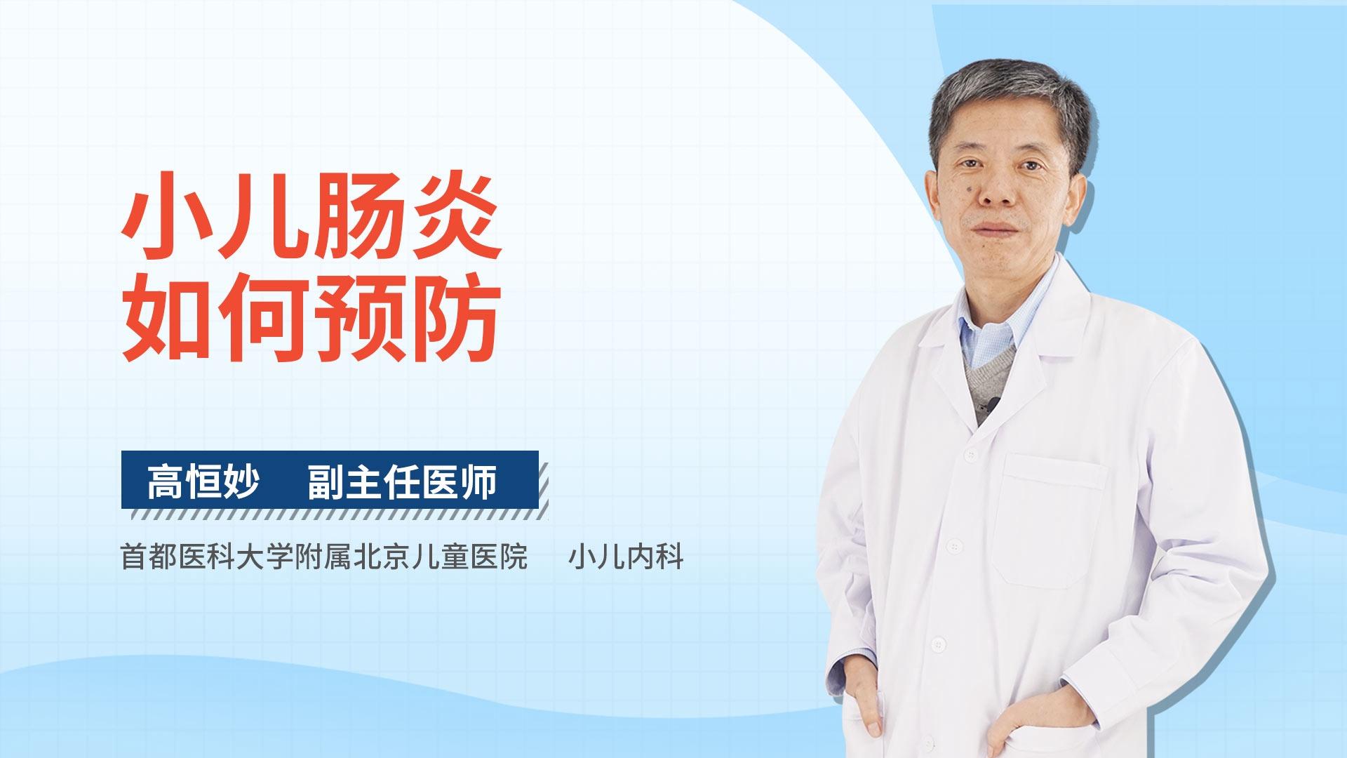 小儿肠炎如何预防