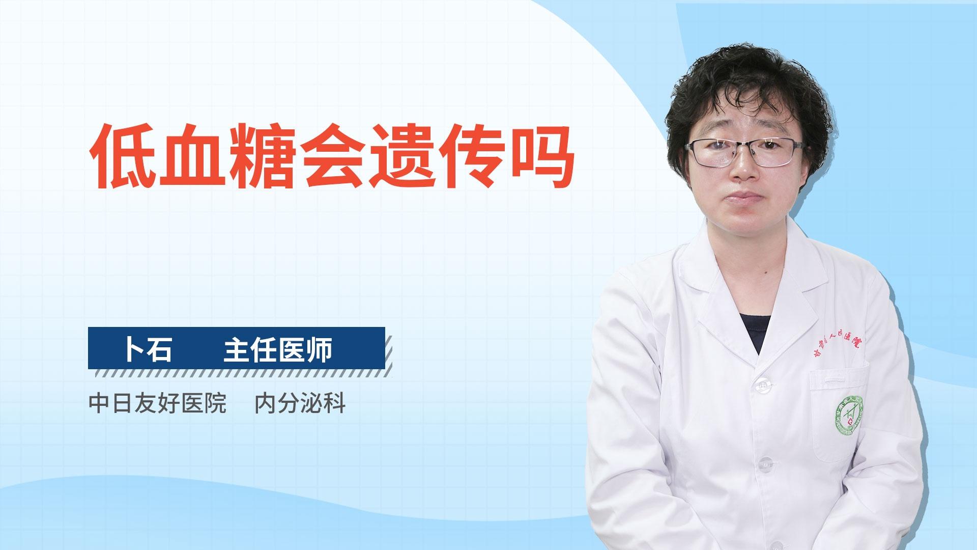 低血糖会遗传吗