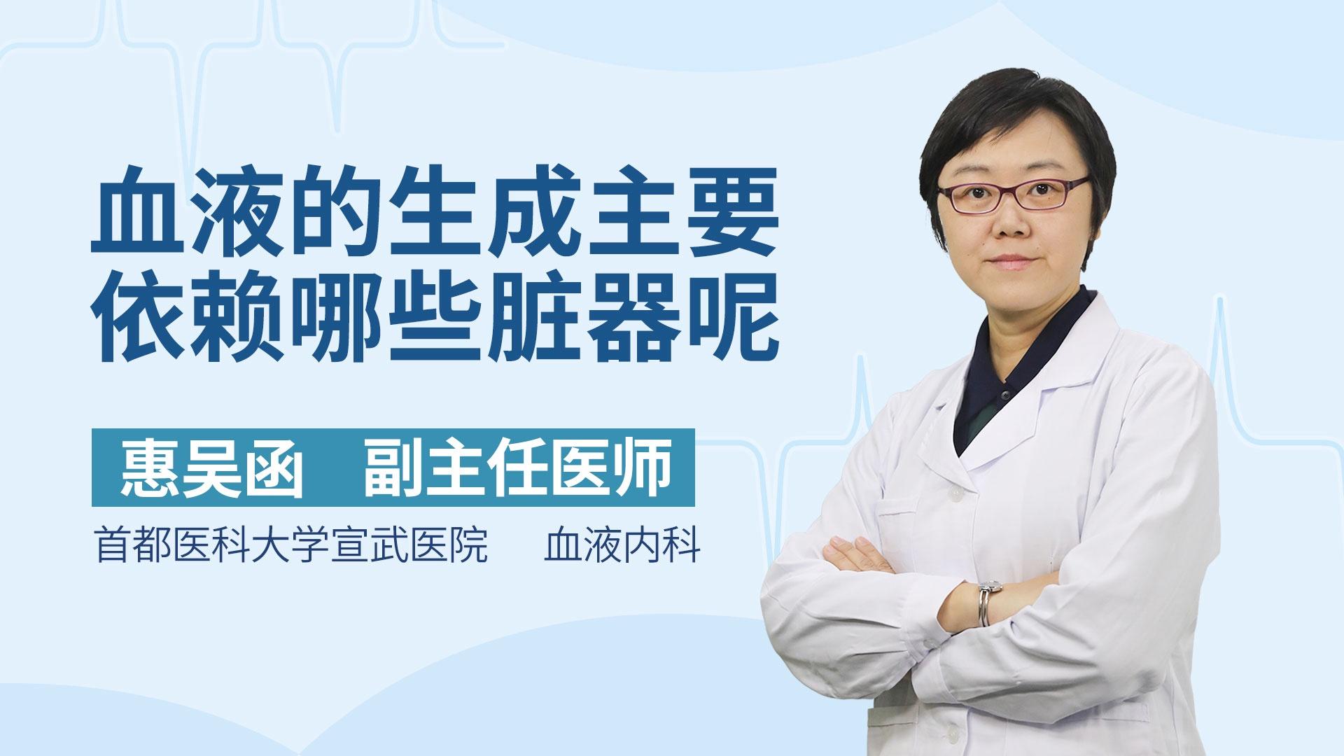 血液的生成主要依赖哪些脏器呢