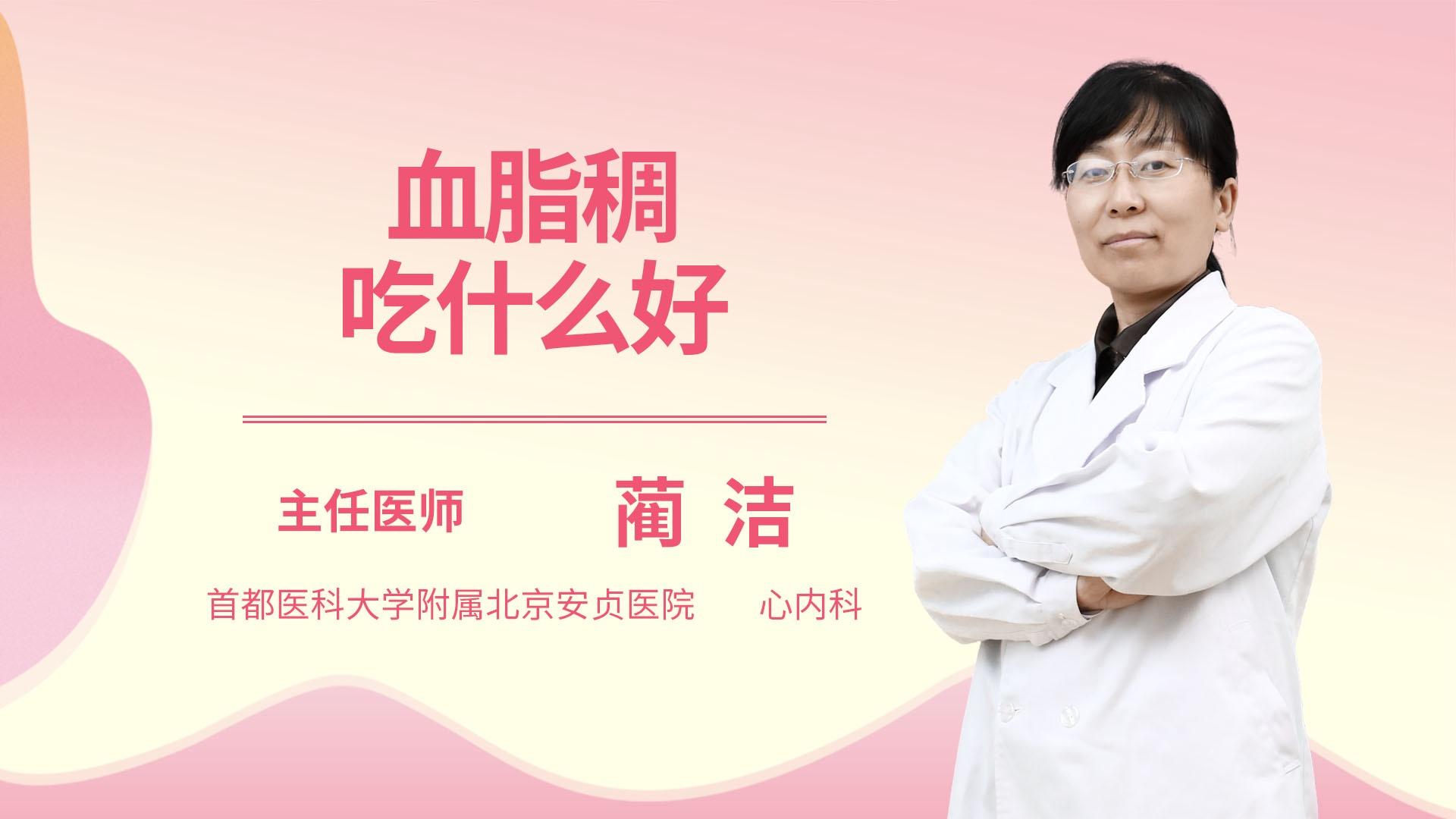 血脂稠吃什么好