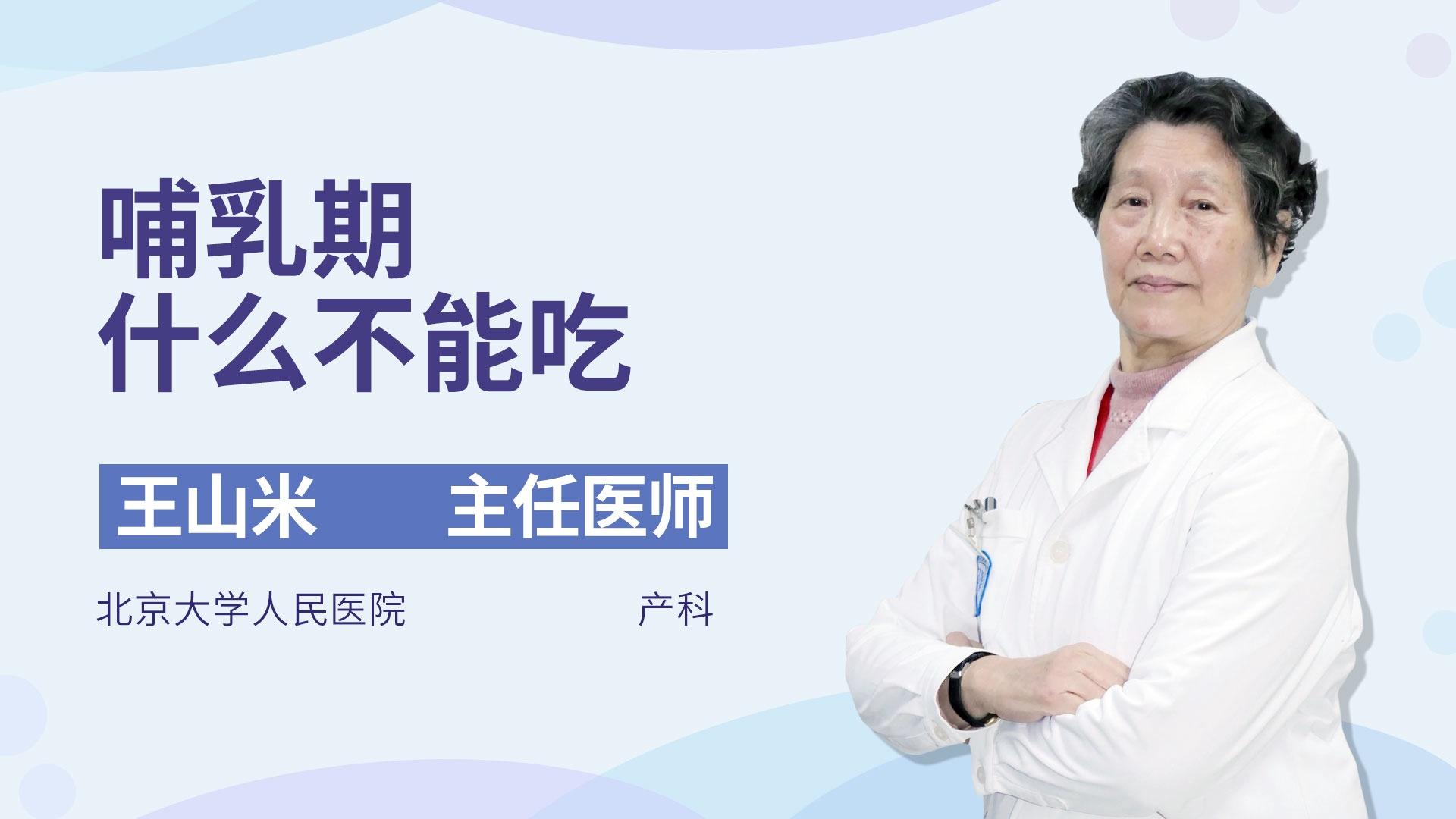 哺乳期什么不能吃