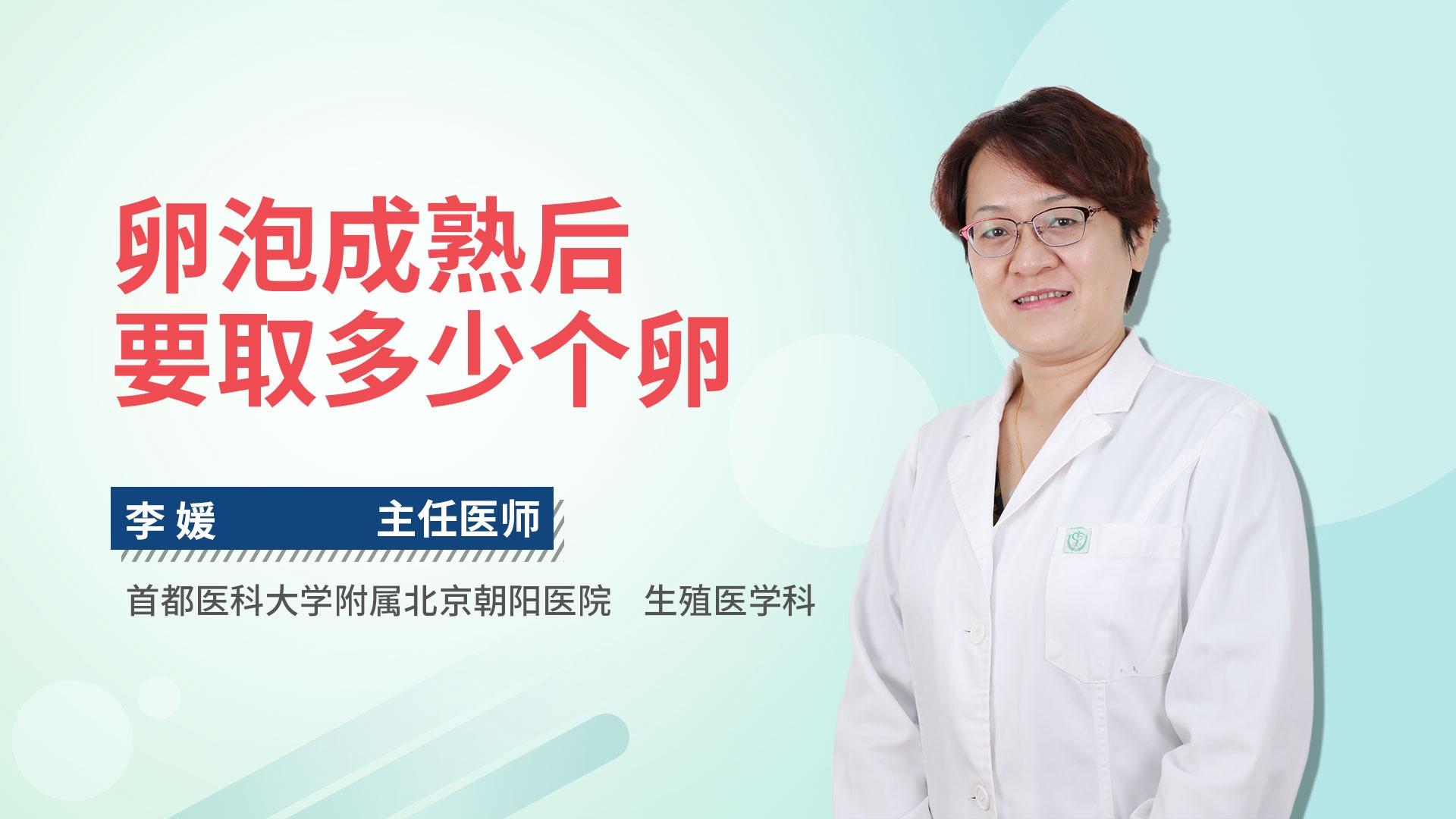 卵泡成熟后要取多少个卵