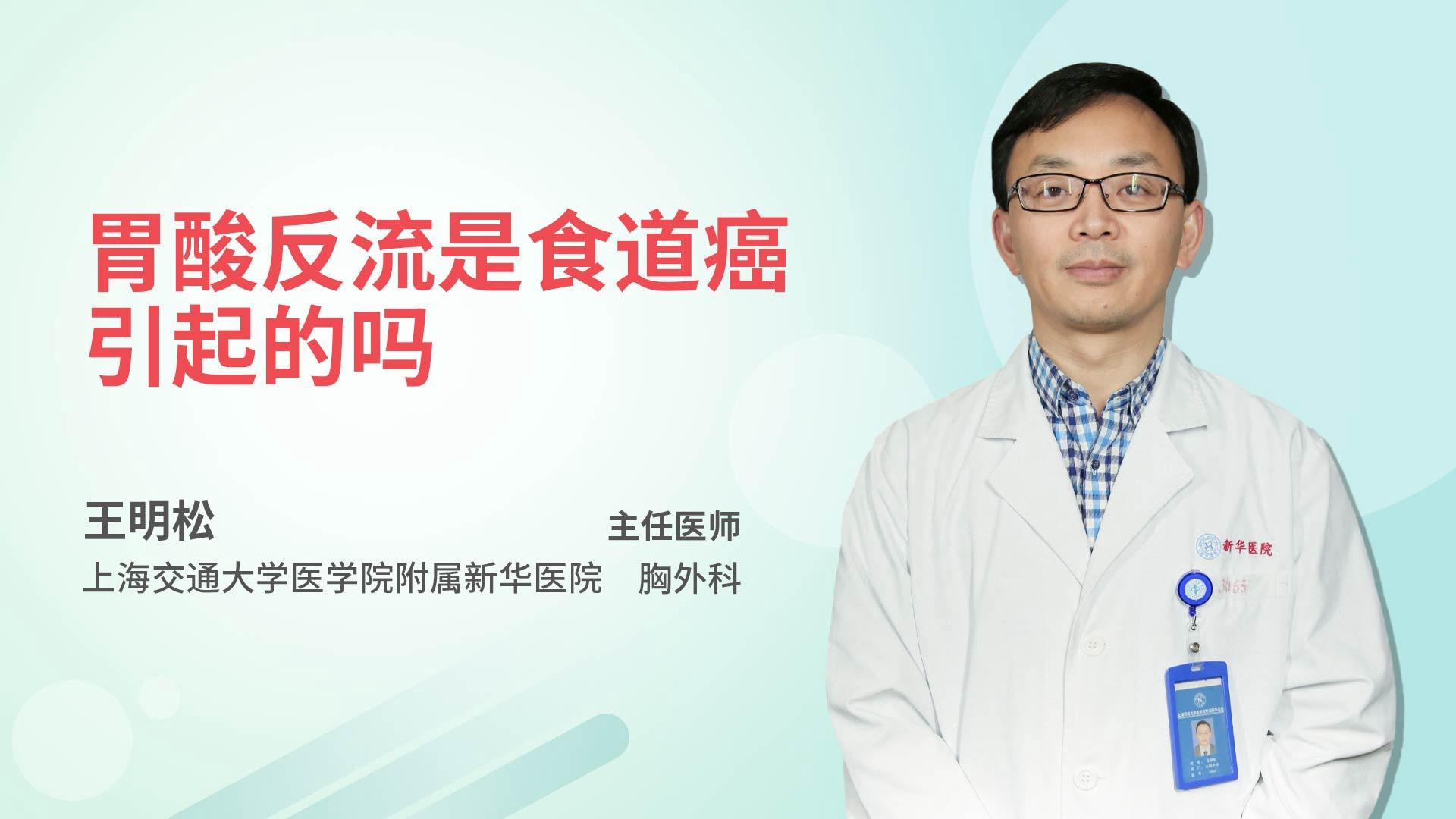 胃酸反流是食道癌引起的吗