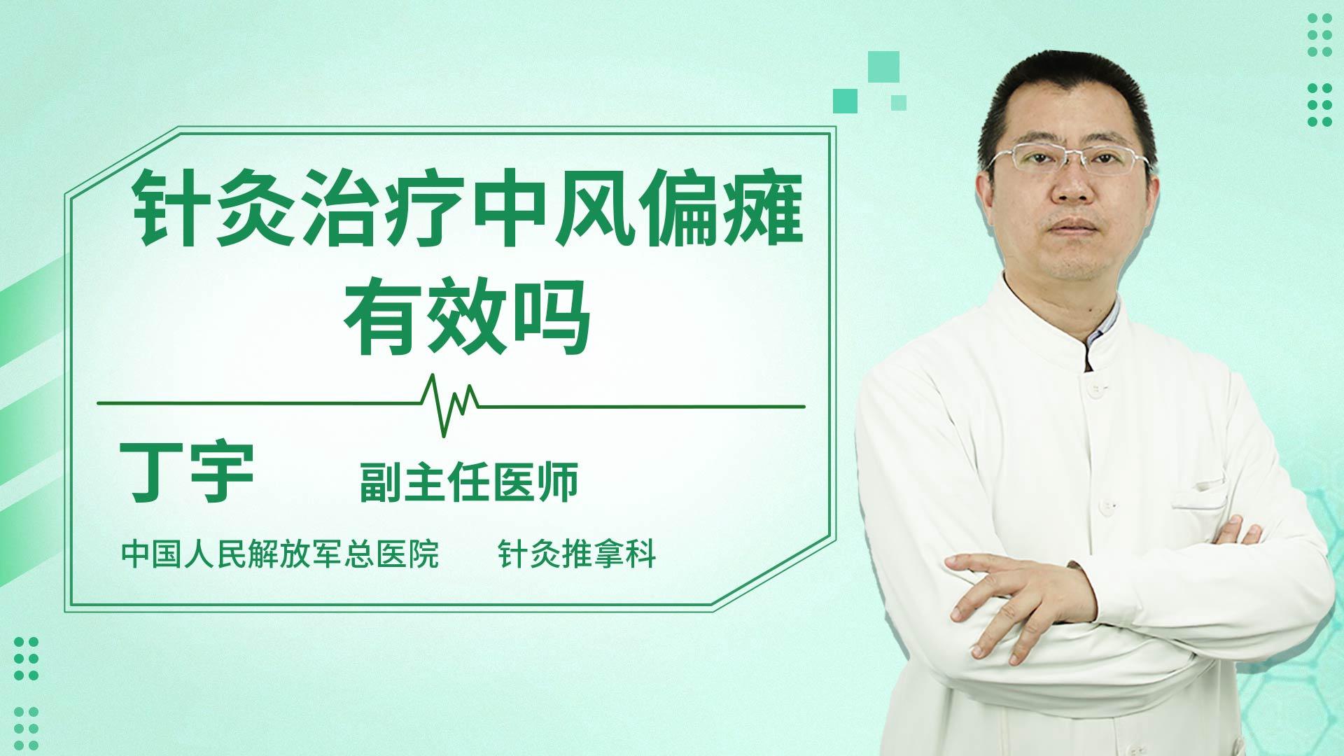 针灸治疗中风偏瘫有效吗