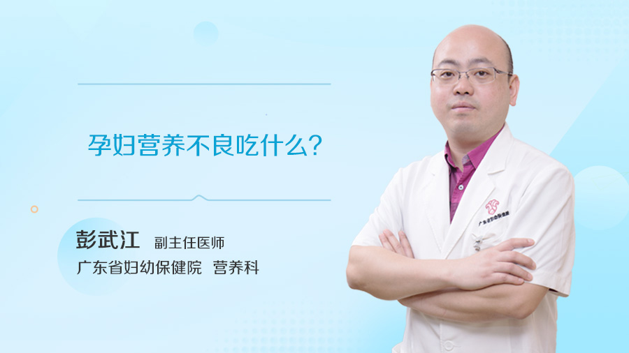 孕妇营养不良吃什么