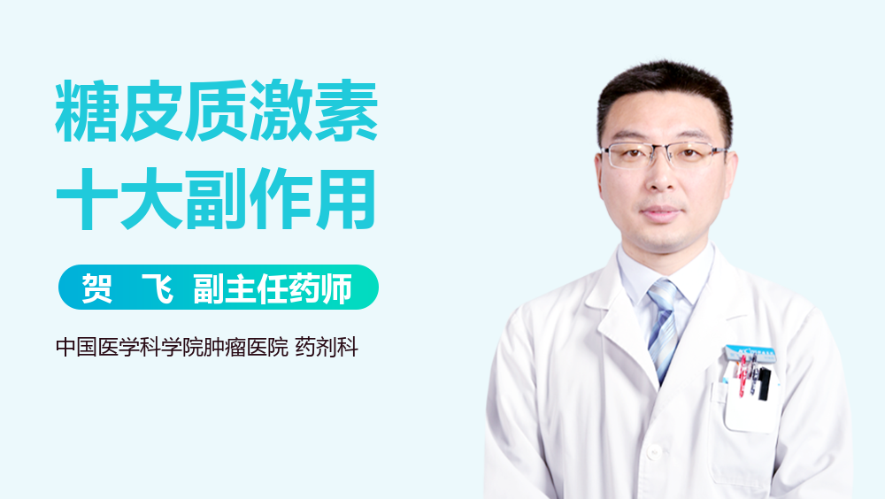 糖皮质激素十大副作用