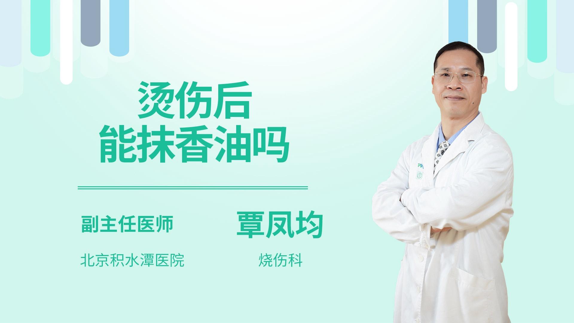 烫伤后能抹香油吗