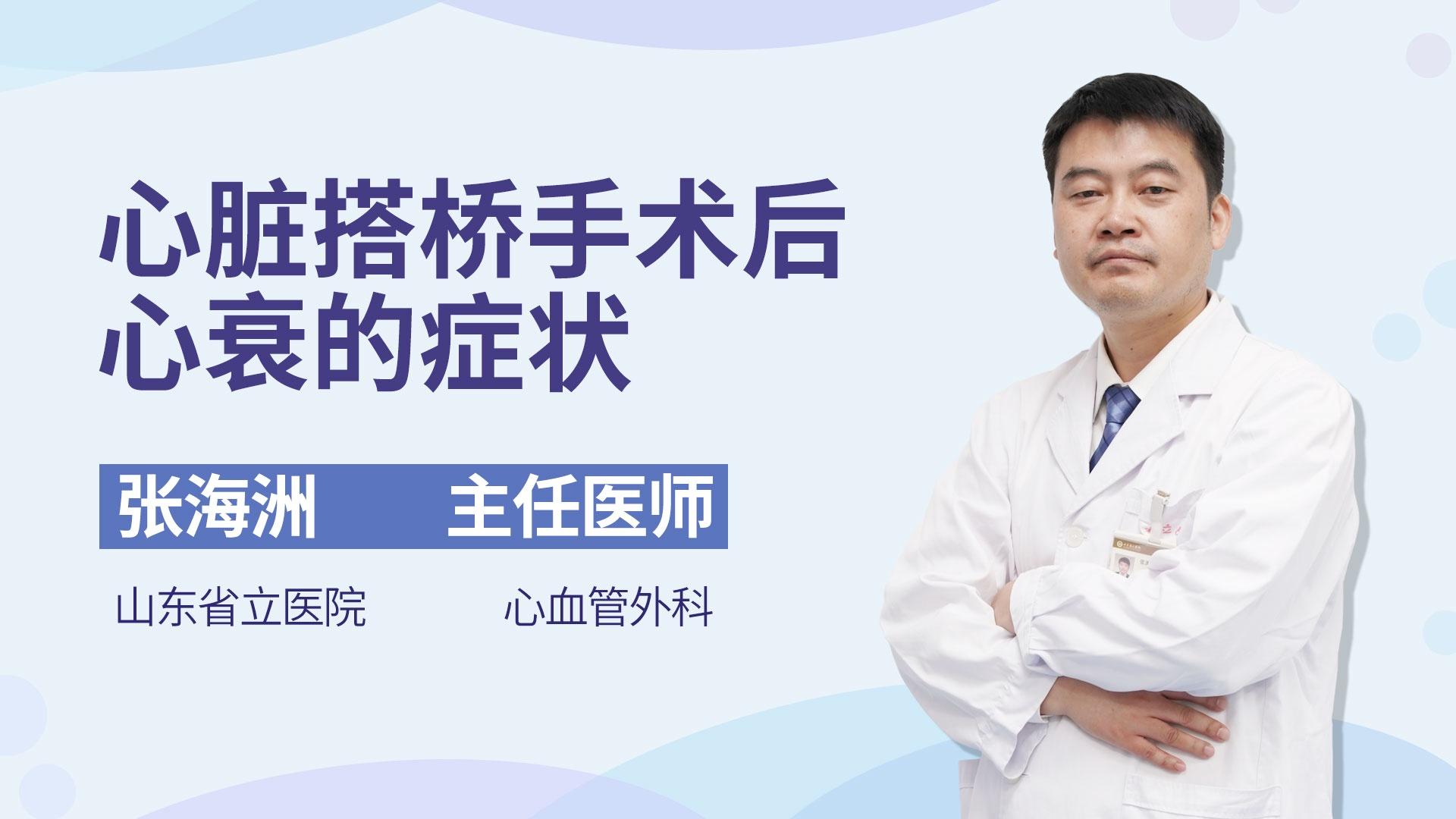 心脏搭桥手术后心衰的症状