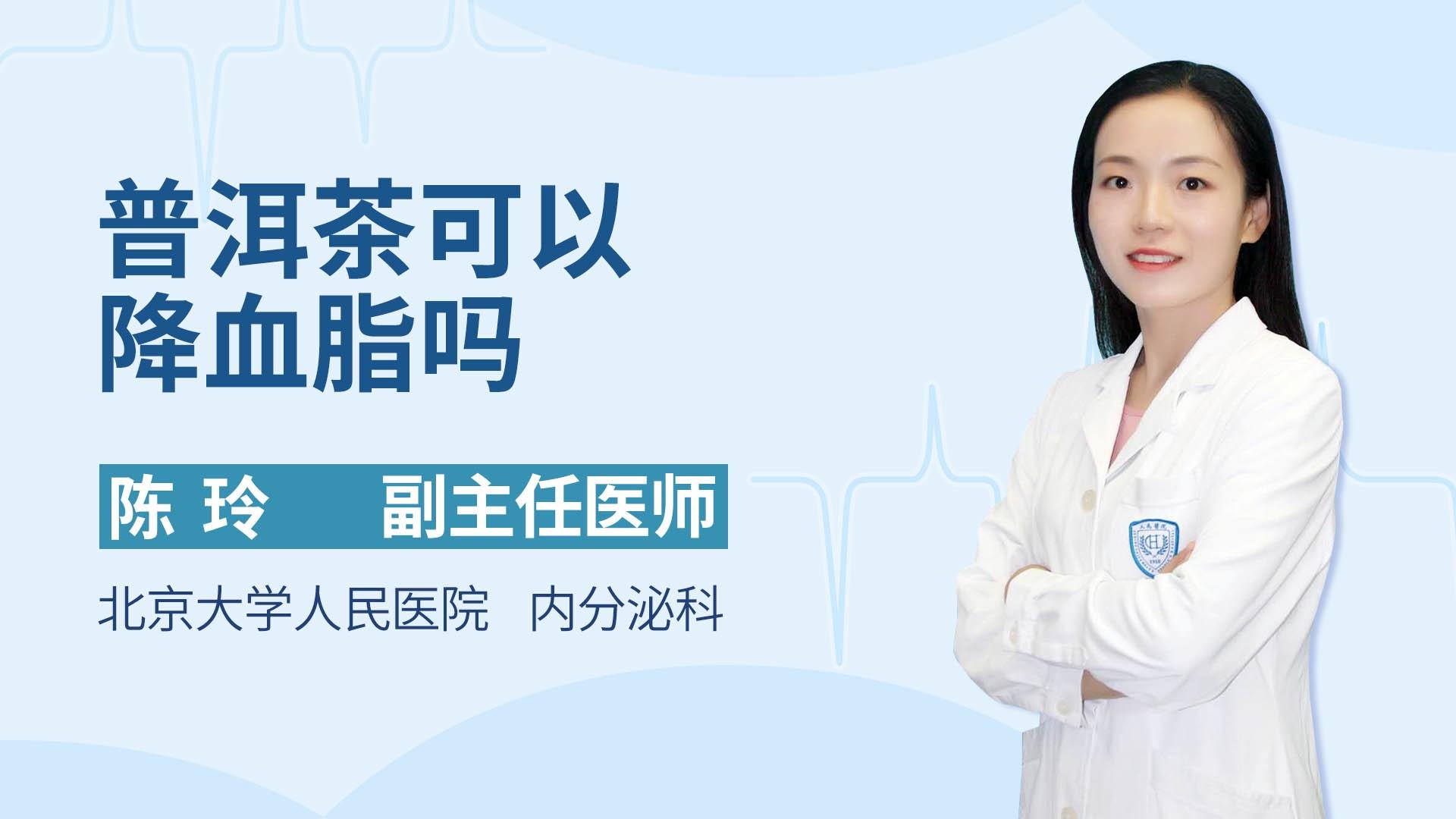 普洱茶可以降血脂吗