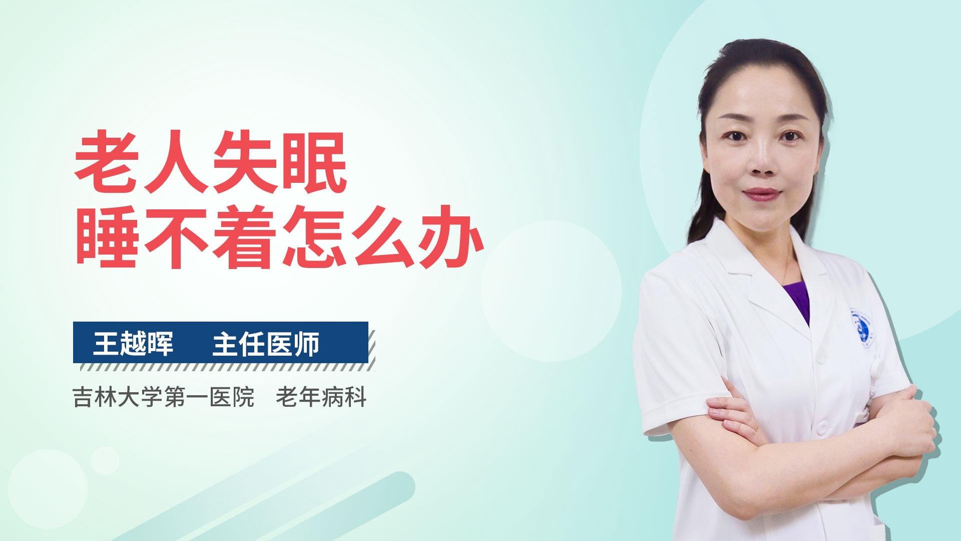 老人失眠睡不着怎么办