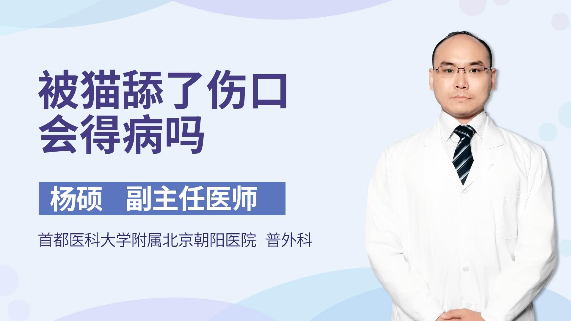 被猫舔了伤口会得病吗