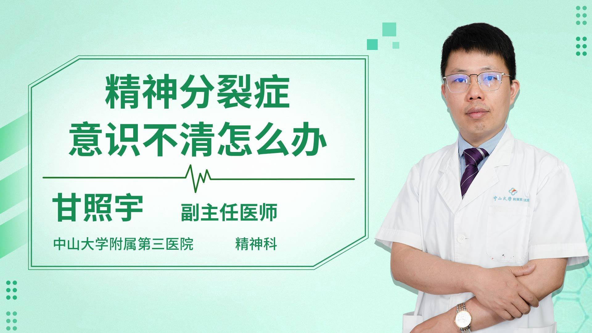 精神分裂症意识不清怎么办