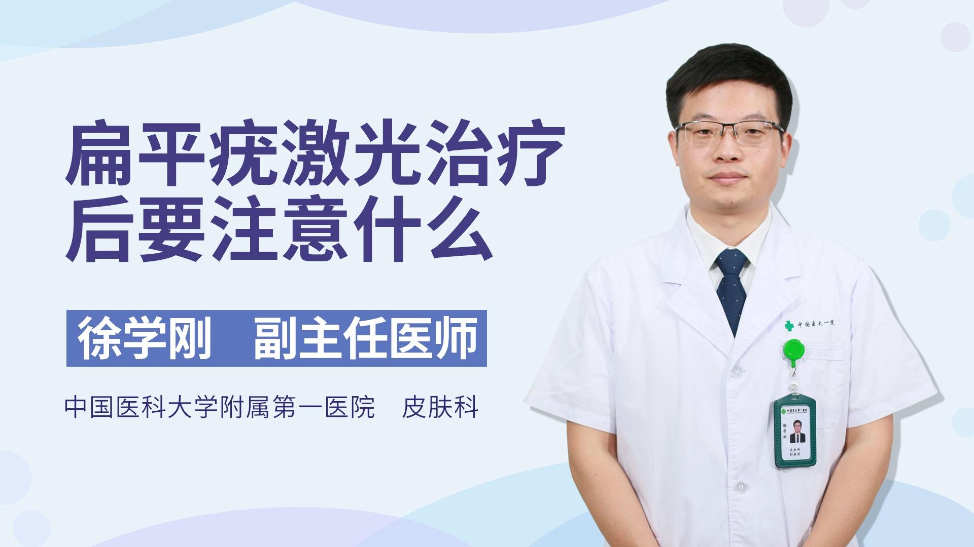 扁平疣激光治疗后要注意什么