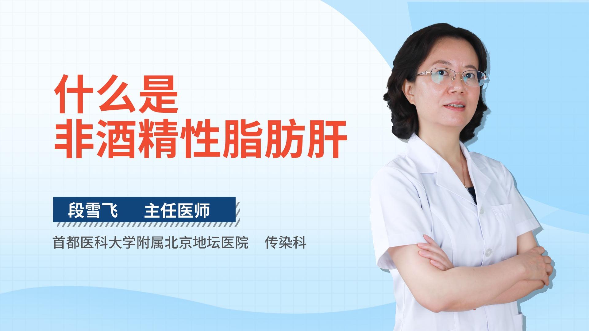 什么是非酒精性脂肪肝