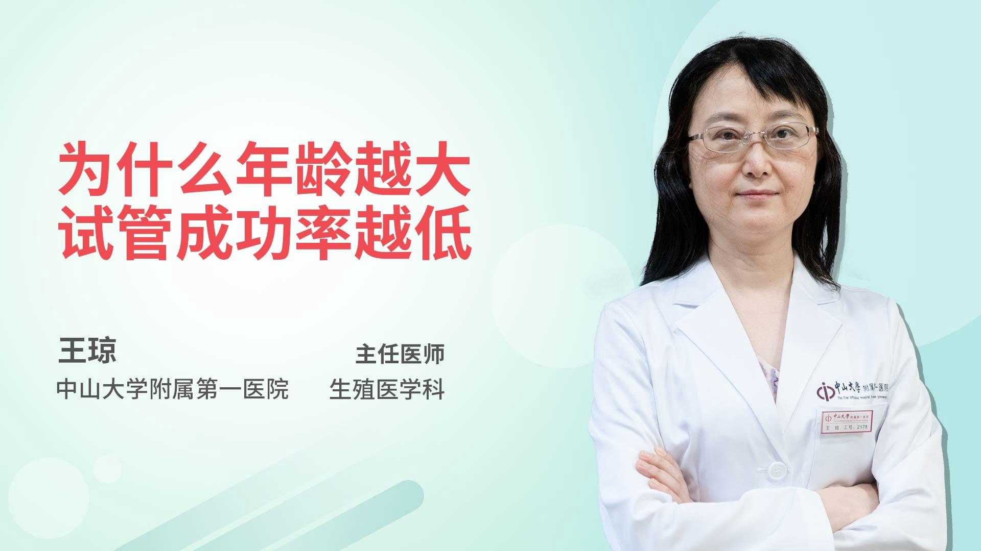 为什么年龄越大试管成功率越低