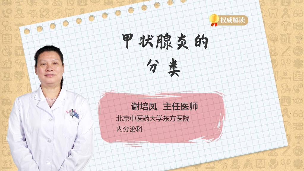 甲状腺炎的分类