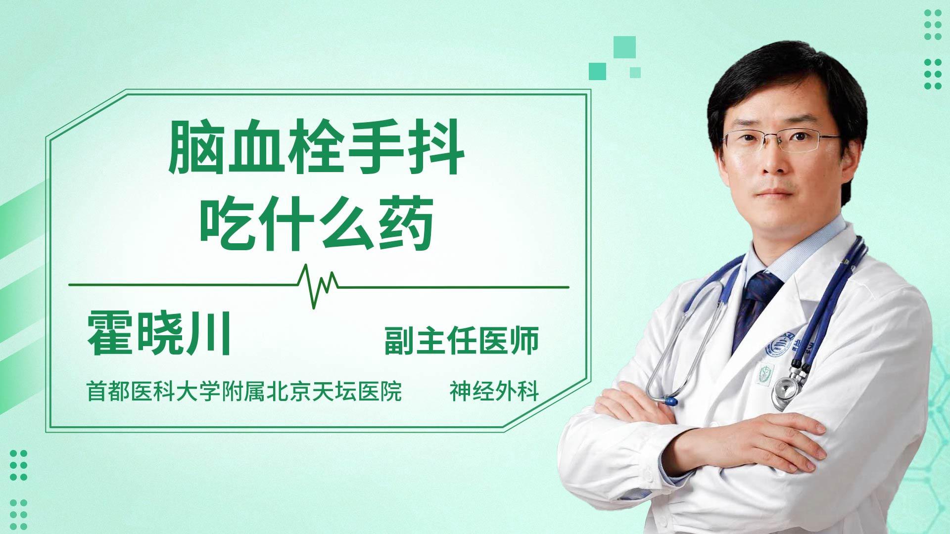 脑血栓手抖吃什么药