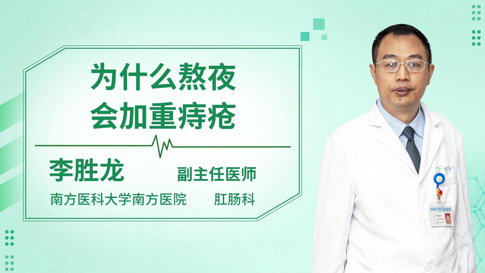 为什么熬夜会加重痔疮