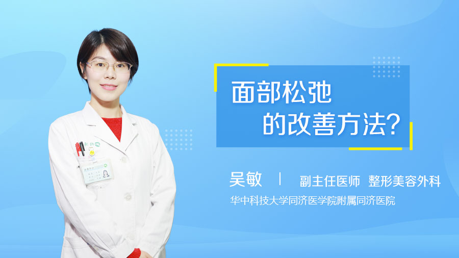 面部松弛的改善方法
