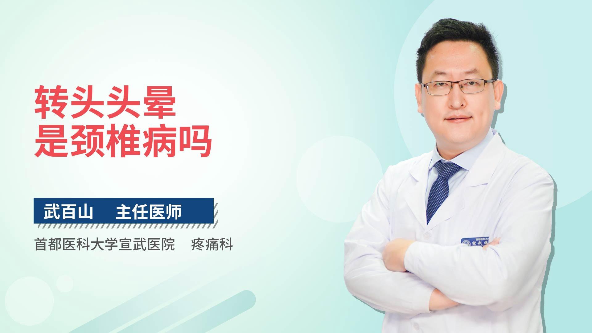 转头头晕是颈椎病吗