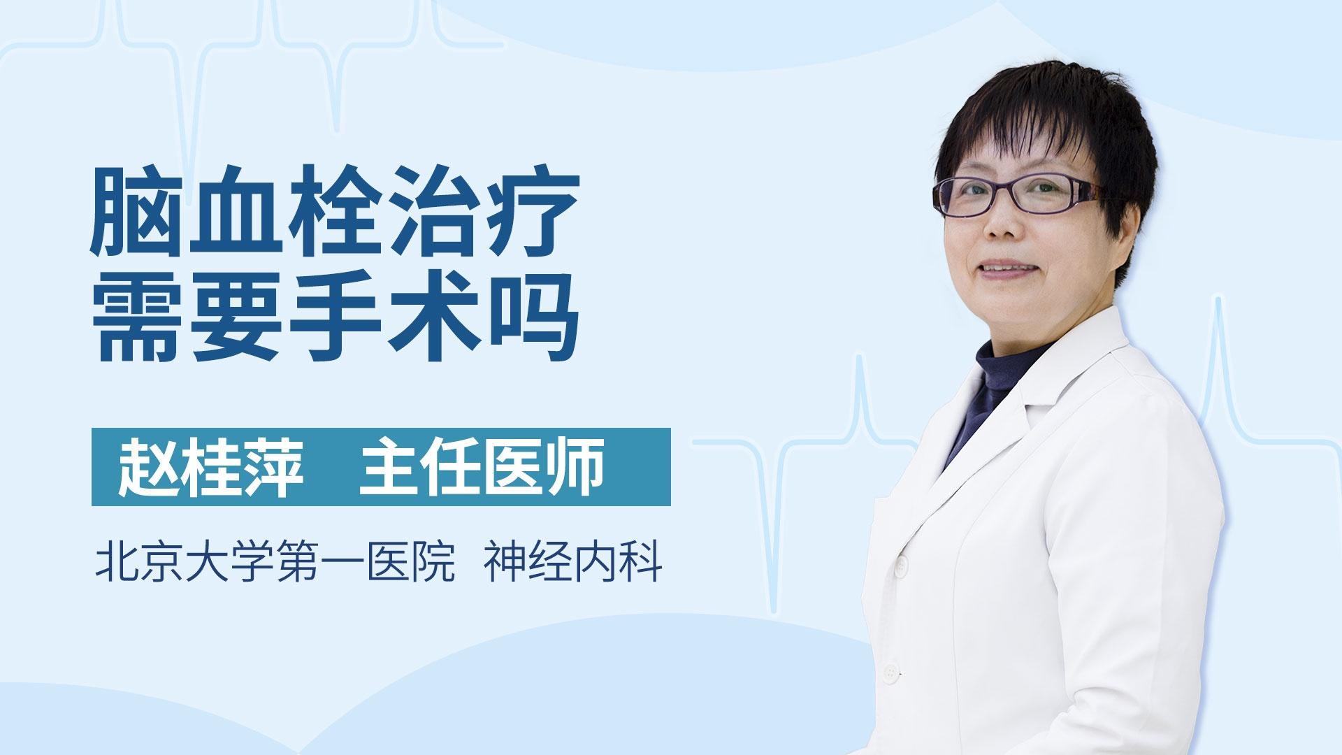 脑血栓治疗需要手术吗
