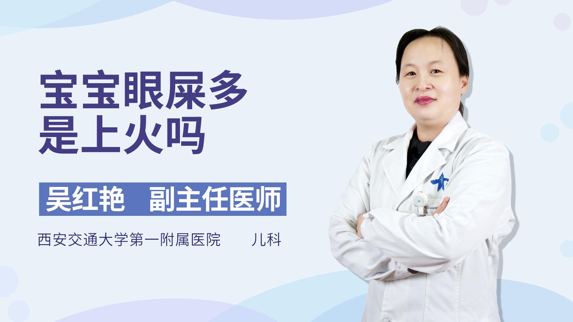 宝宝眼屎多是上火吗