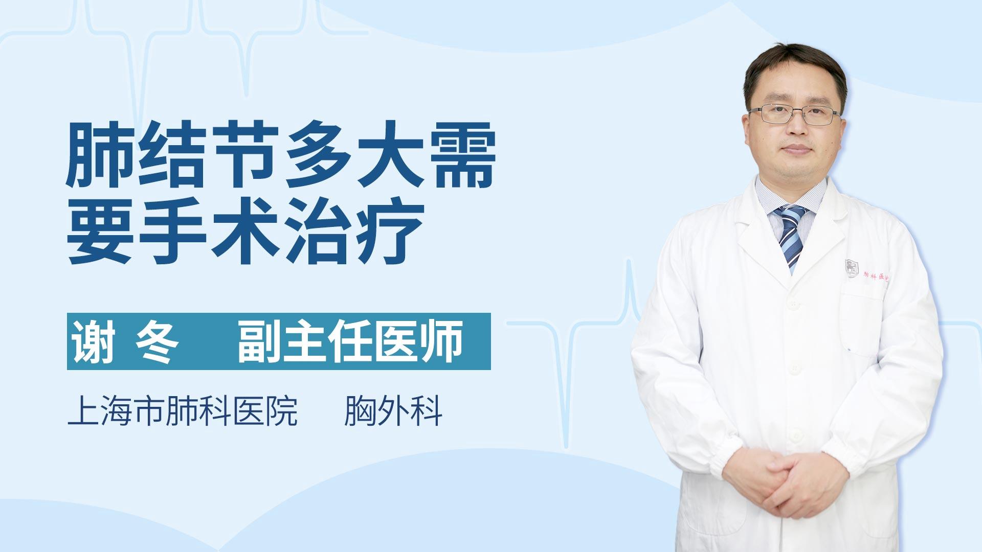 肺结节多大需要手术治疗