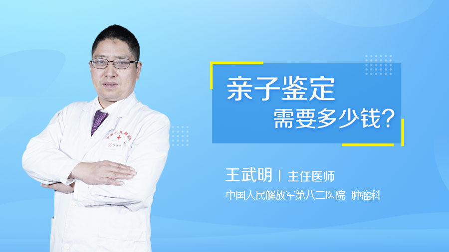 亲子鉴定需要多少钱