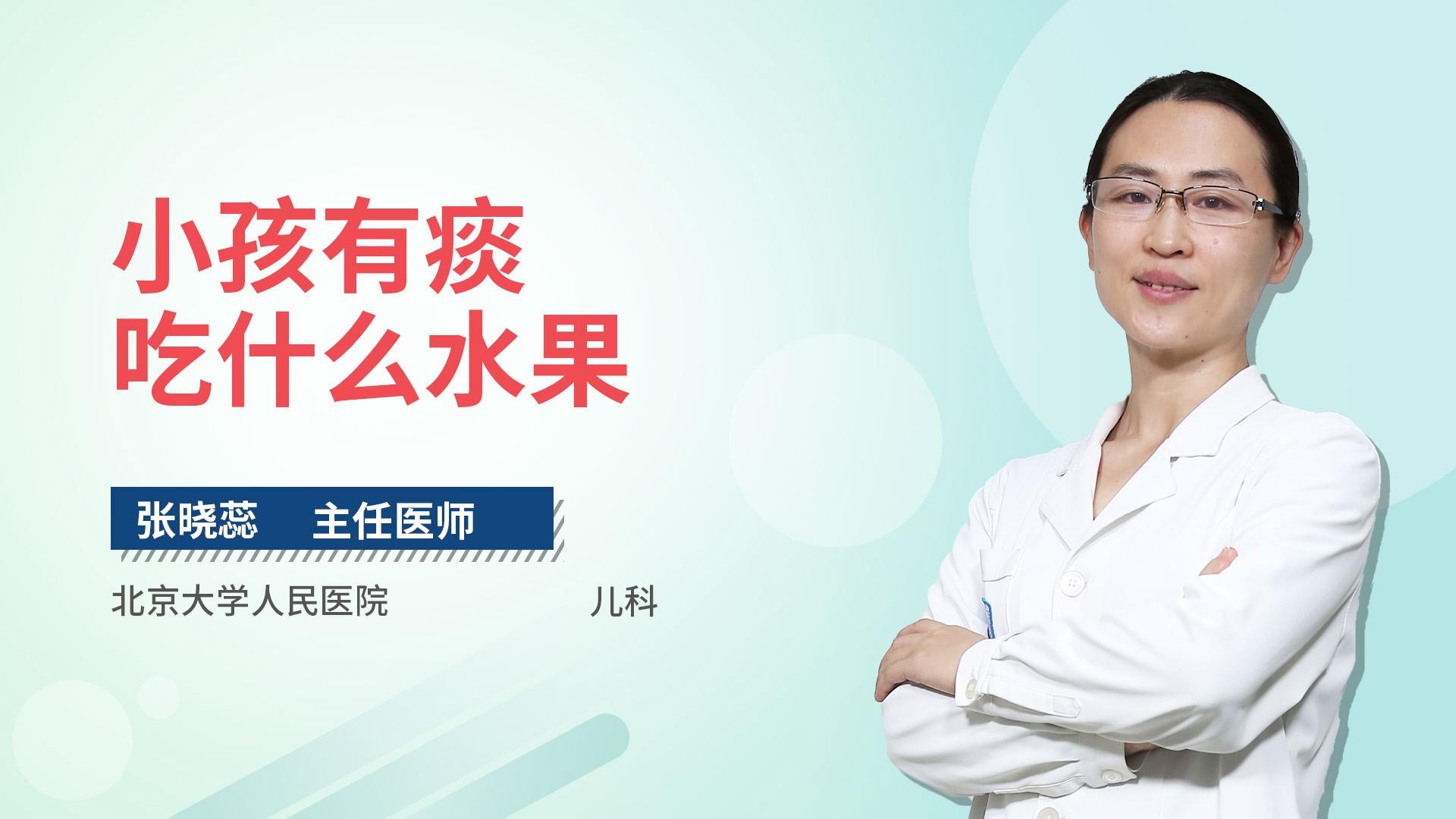 小孩有痰吃什么水果