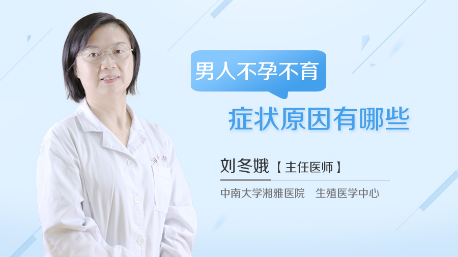 男人不孕不育症状原因有哪些