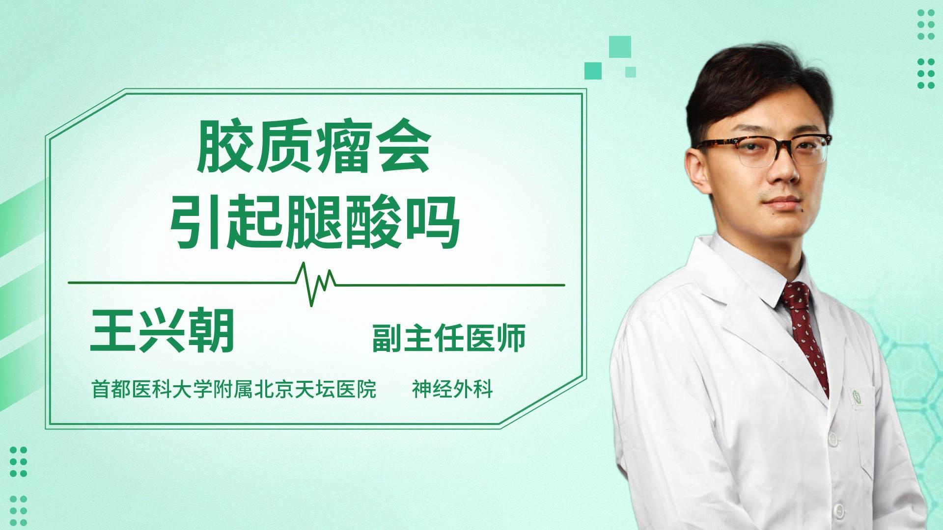 胶质瘤会引起腿酸吗