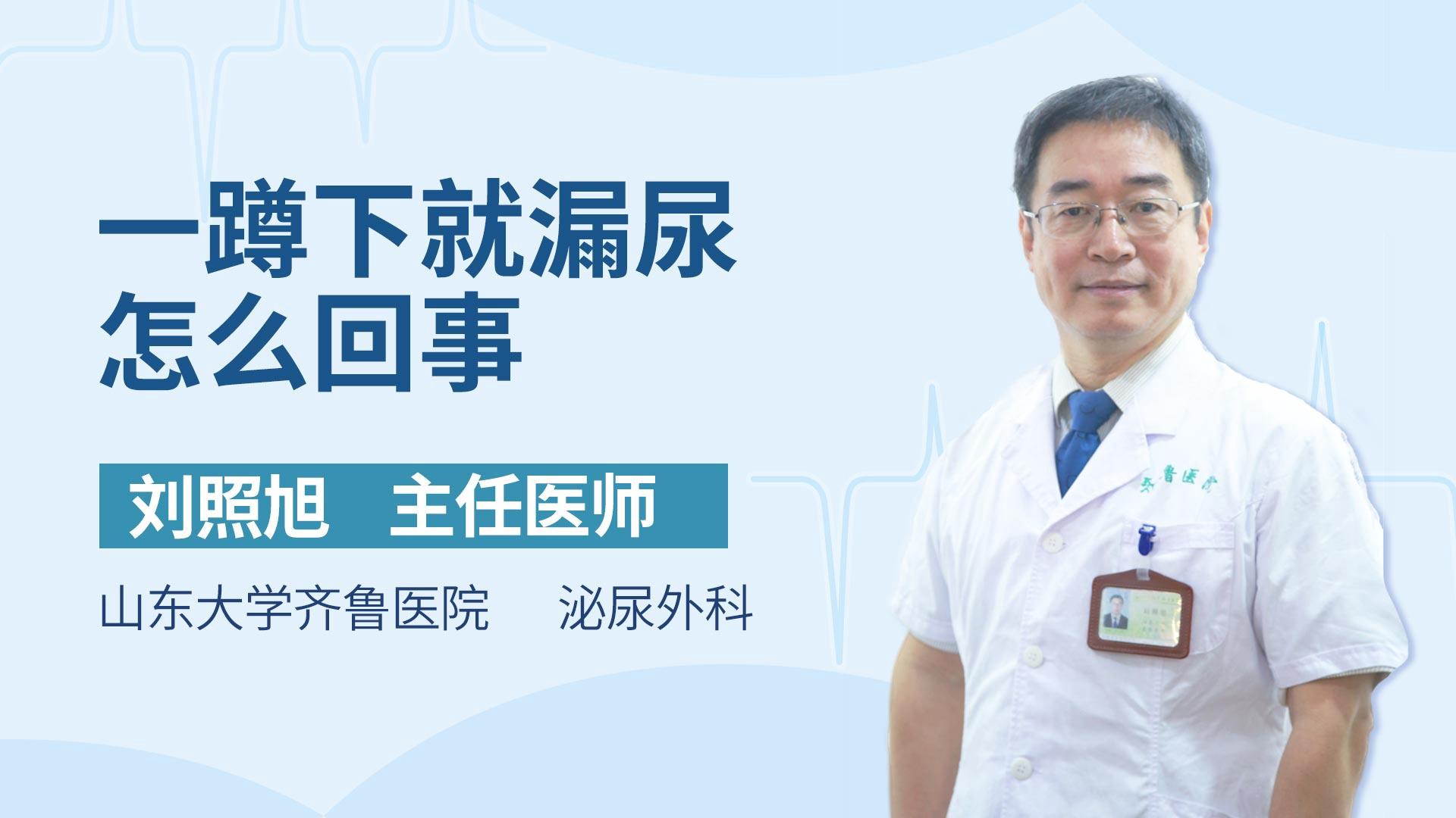 一蹲下就漏尿怎么回事