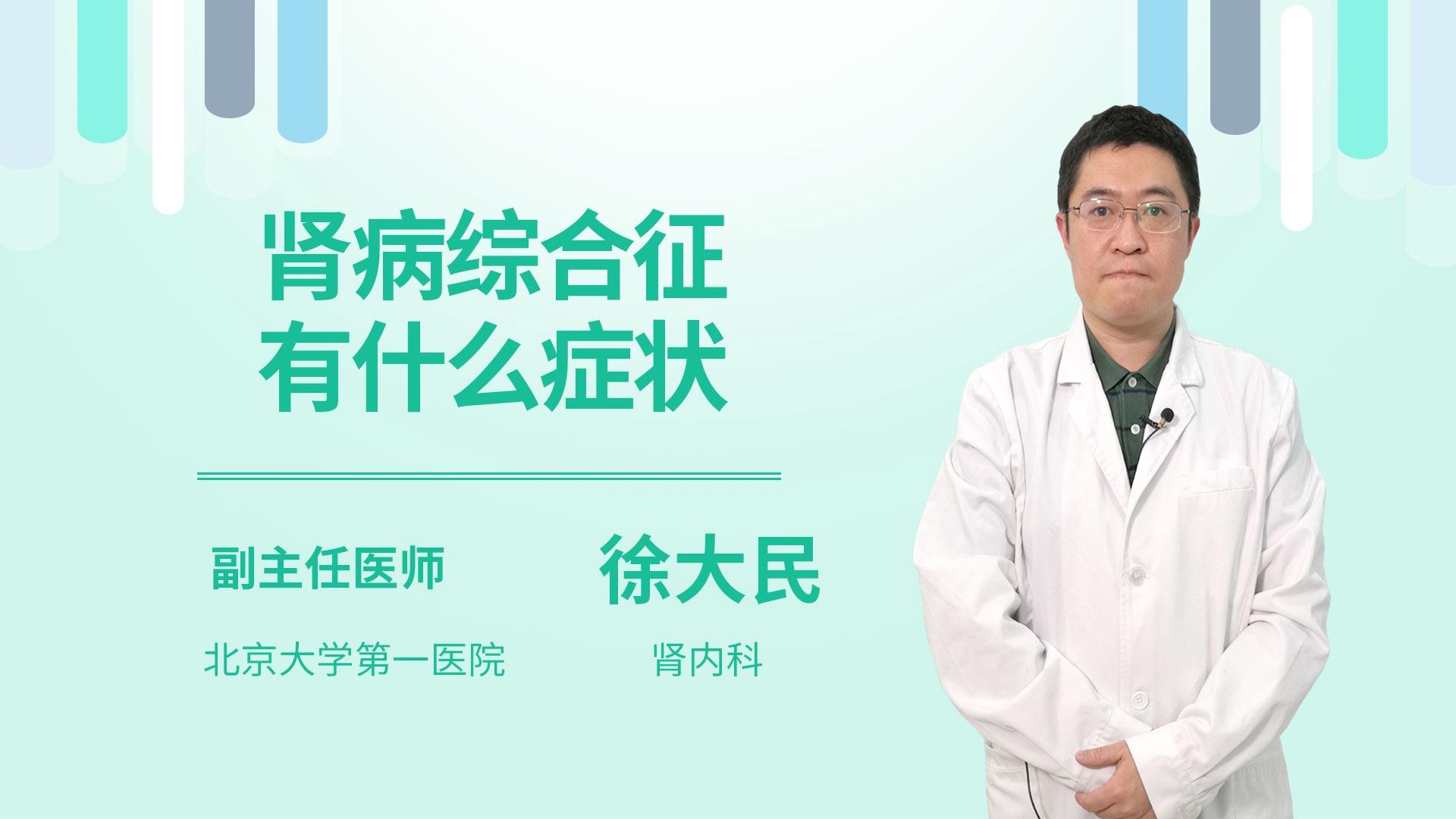 肾病综合征有什么症状