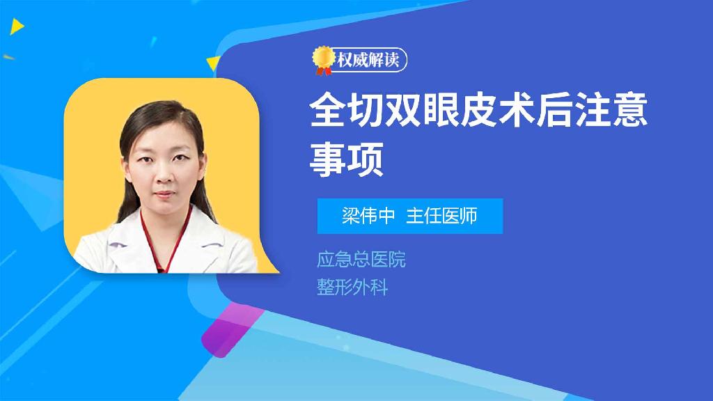 全切双眼皮术后注意事项