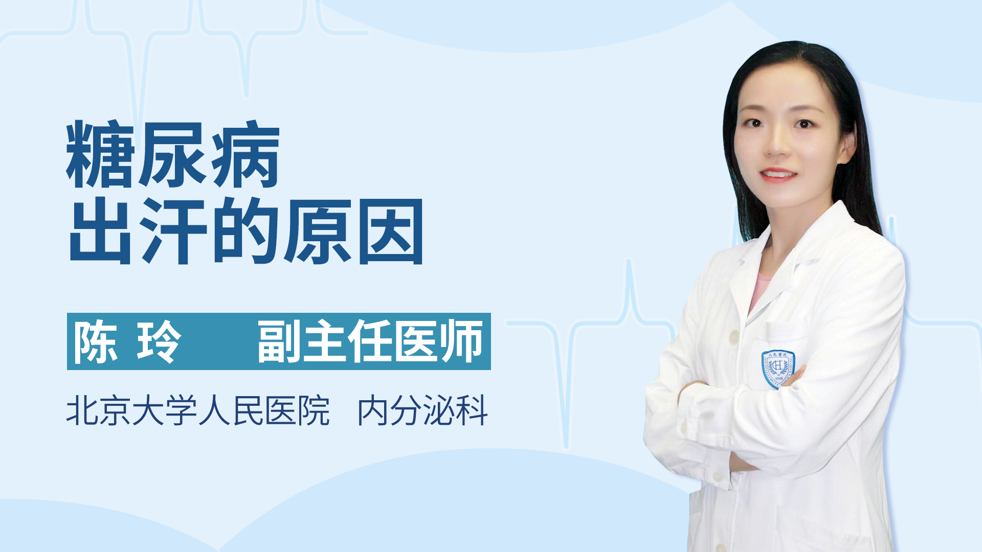 糖尿病出汗的原因