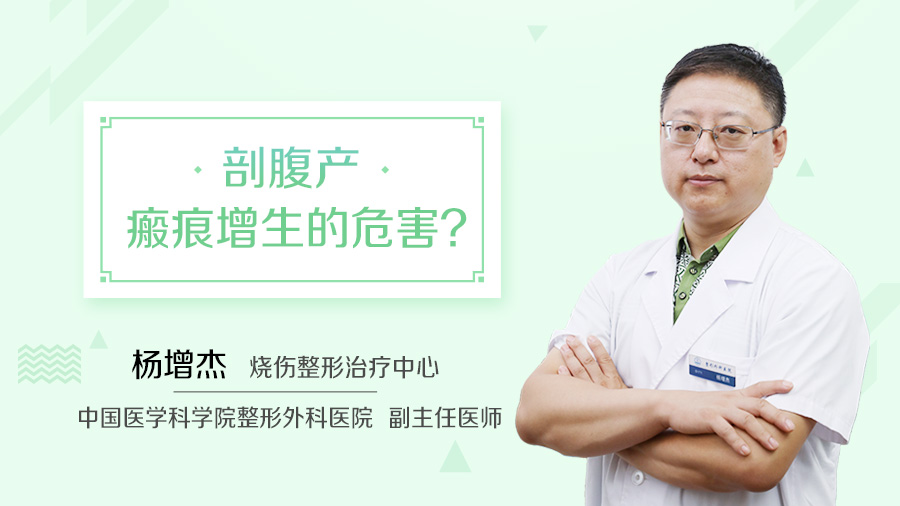 剖腹产瘢痕增生的危害