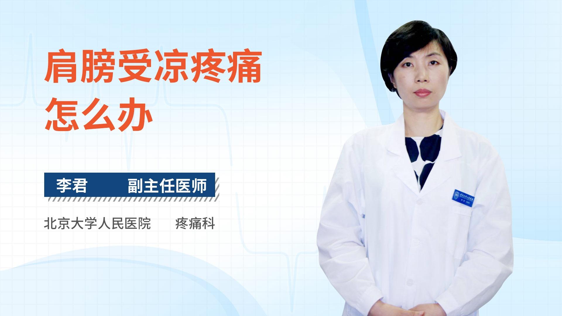 肩膀受凉疼痛怎么办