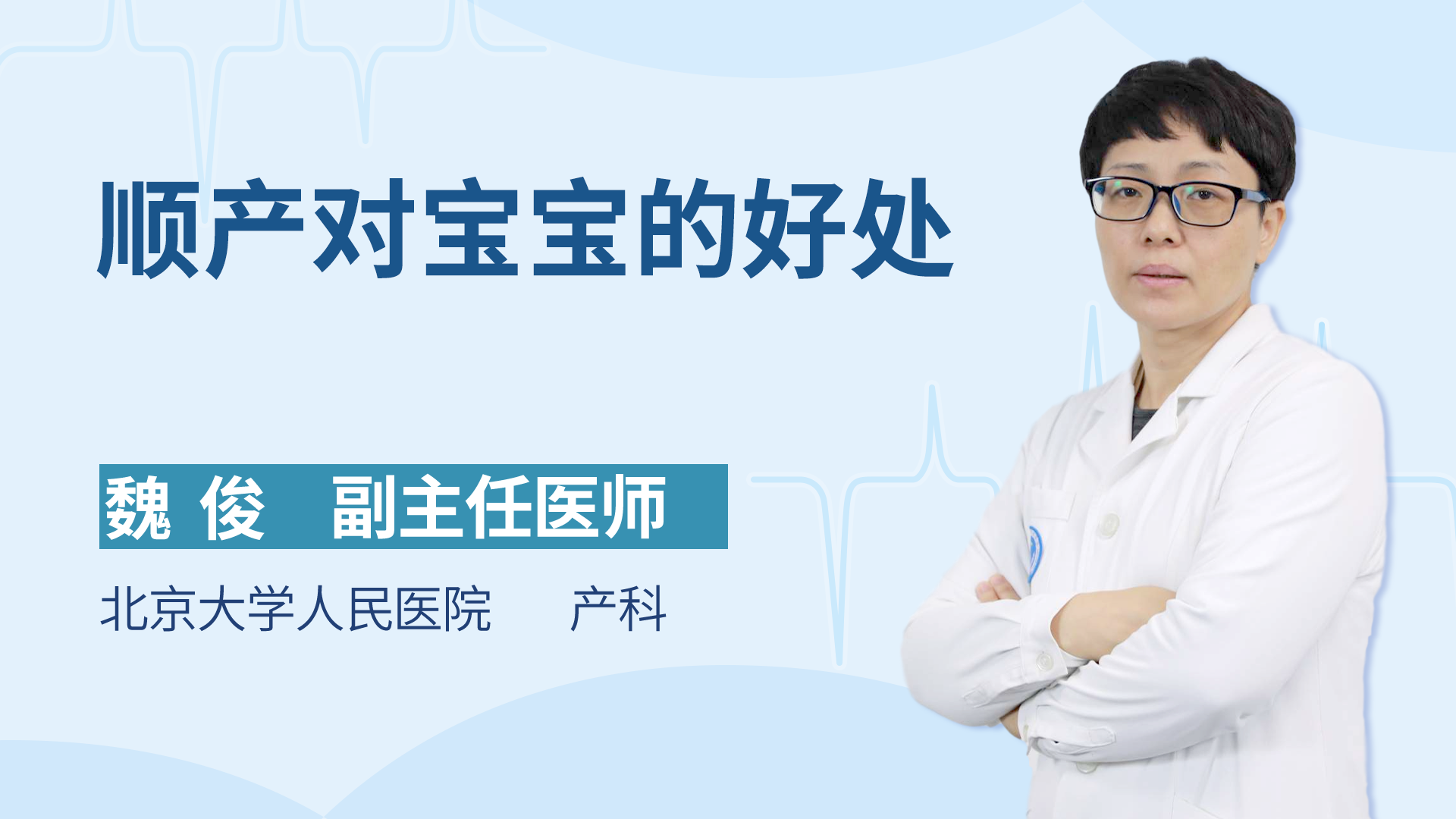 顺产对宝宝的好处