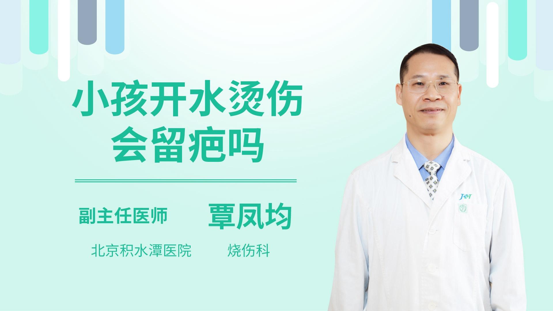 小孩开水烫伤会留疤吗