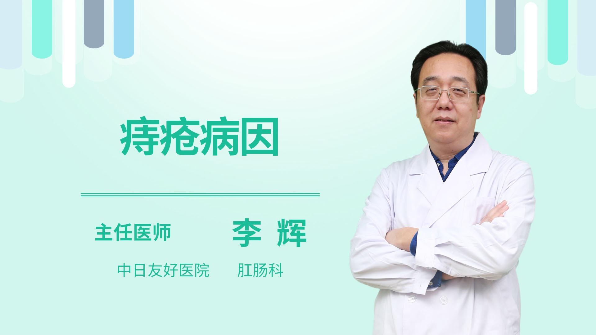 痔疮病因