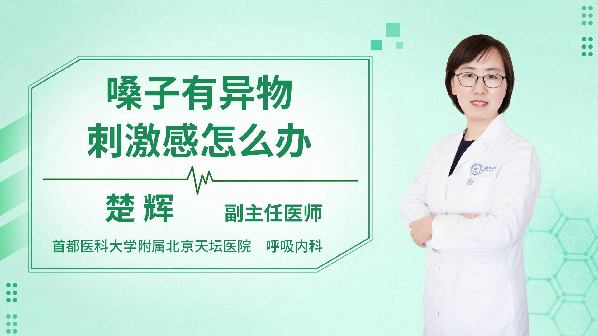 嗓子有异物刺激感怎么办