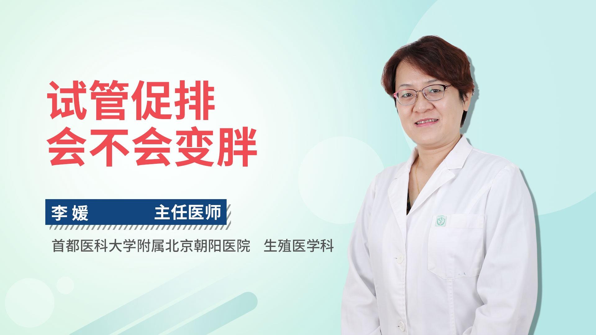 试管促排会不会变胖