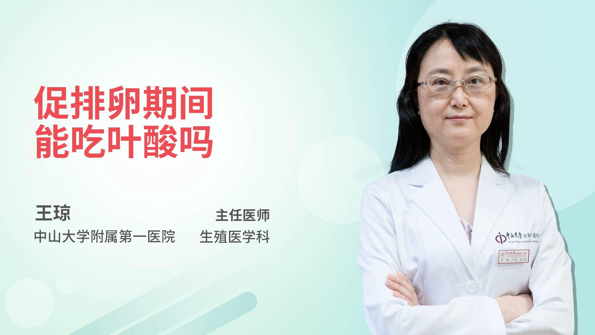 促排卵期间能吃叶酸吗