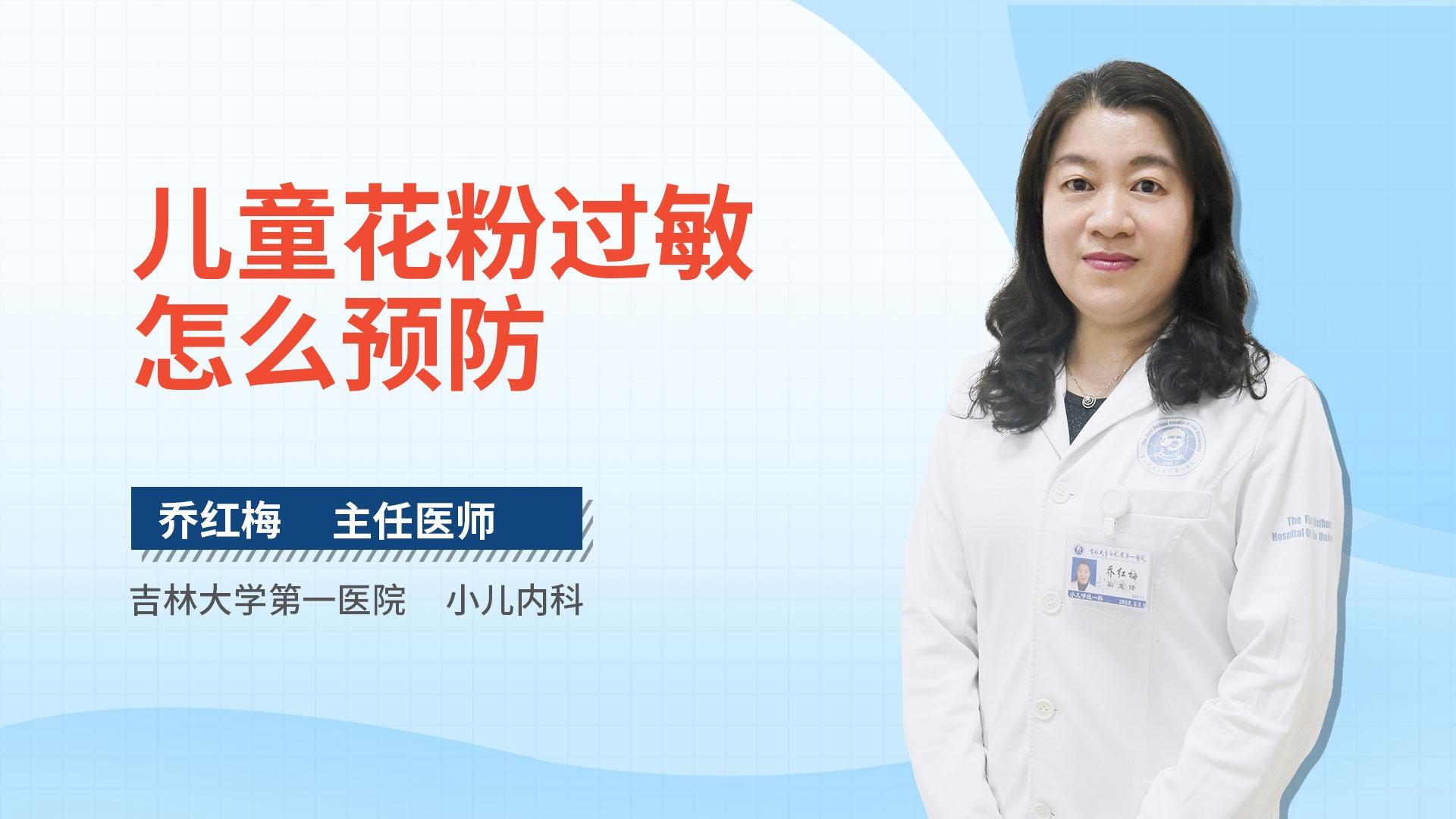儿童花粉过敏怎么预防